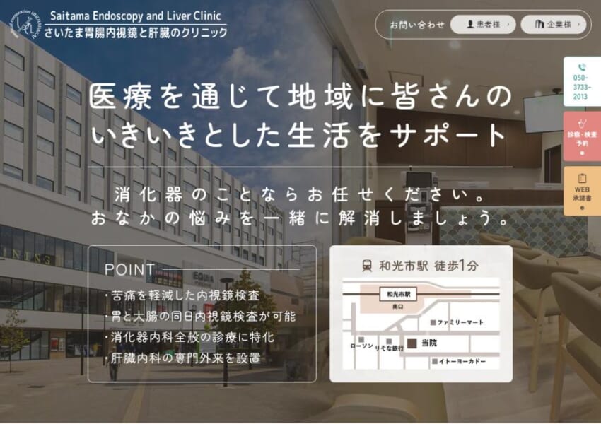 地域の生き生きとした生活を医療でサポートする「さいたま胃腸内視鏡と肝臓のクリニック」