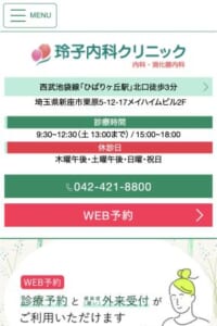 地域に愛される医院がモットーの「玲子内科クリニック」