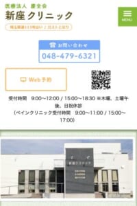 新座市に根ざして心のこもった医療サービスを行う「新座クリニック」